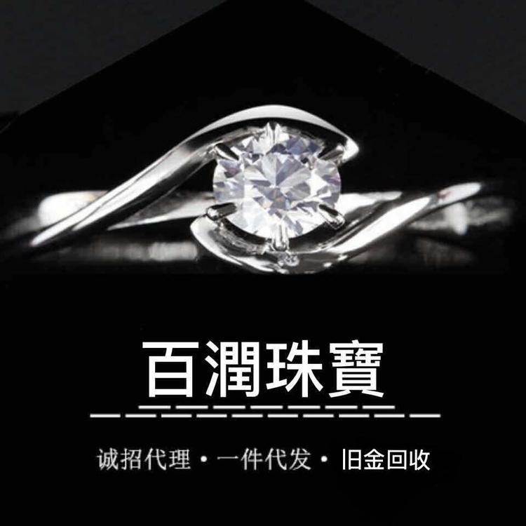 仙游县鲤南镇百润珠宝店的小店