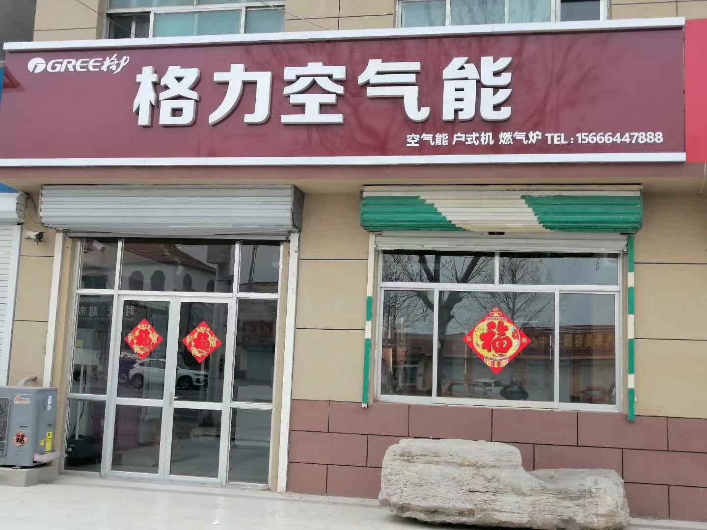 高密市昱华制冷工程有限公司的小店