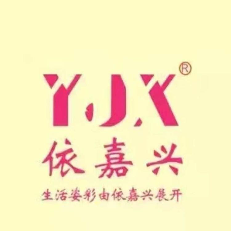 深圳市罗湖区依嘉兴服饰店的小店