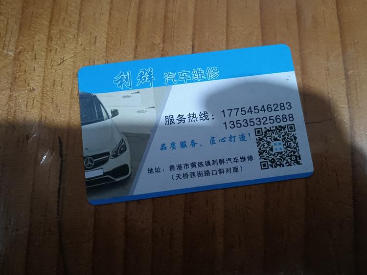 贵港市覃塘区黄练镇利群汽车维修店的小店