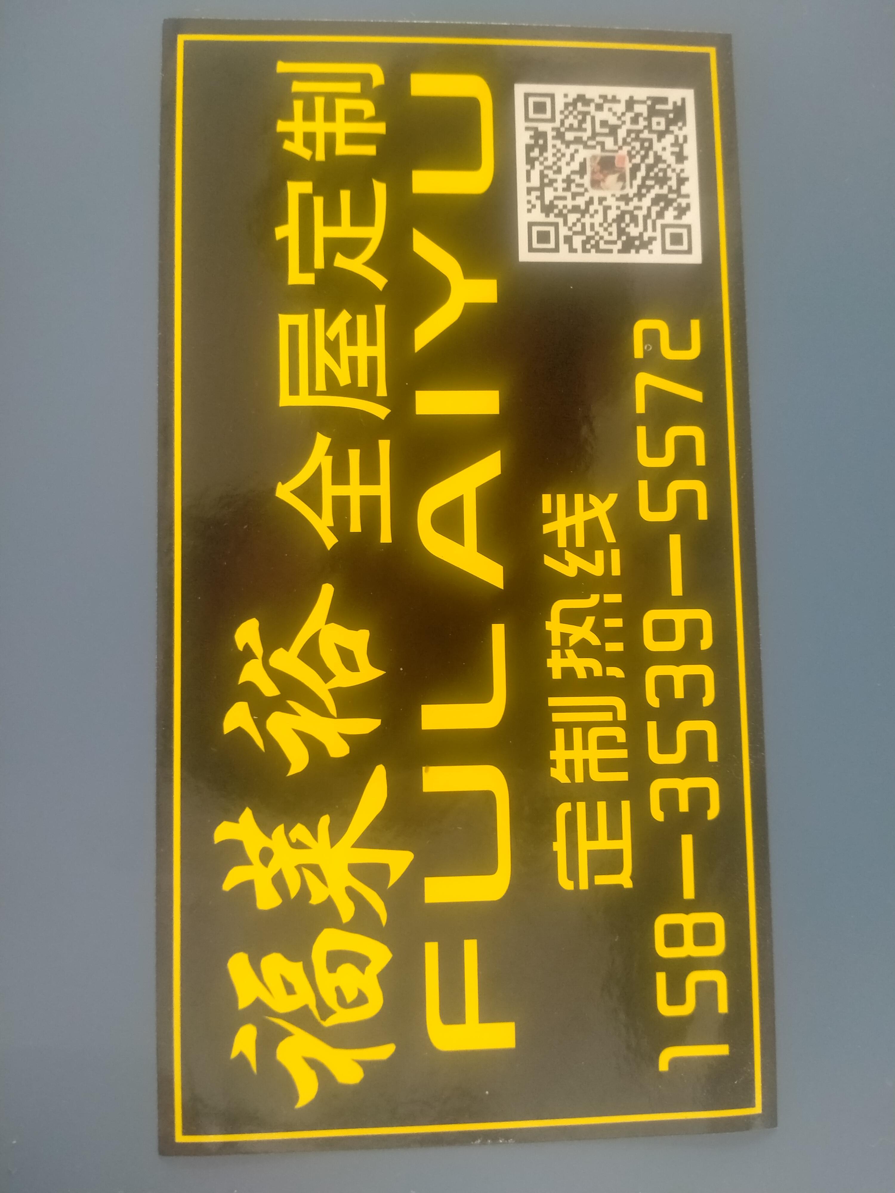 永济市福莱裕家具厂的小店