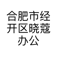 合肥市经开区晓蔻办公用品经营部的小店