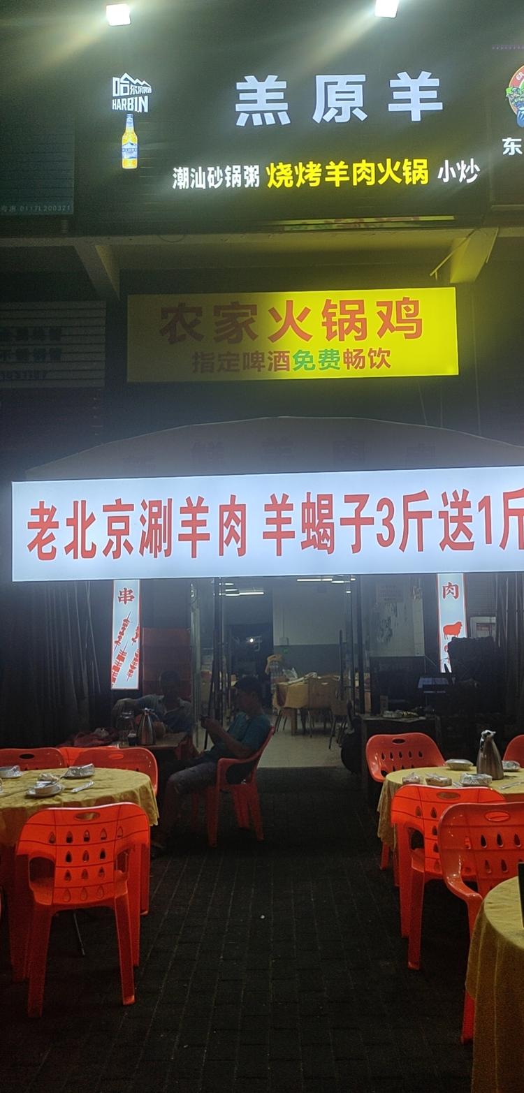 惠州大亚湾羔原羊小吃店的小店