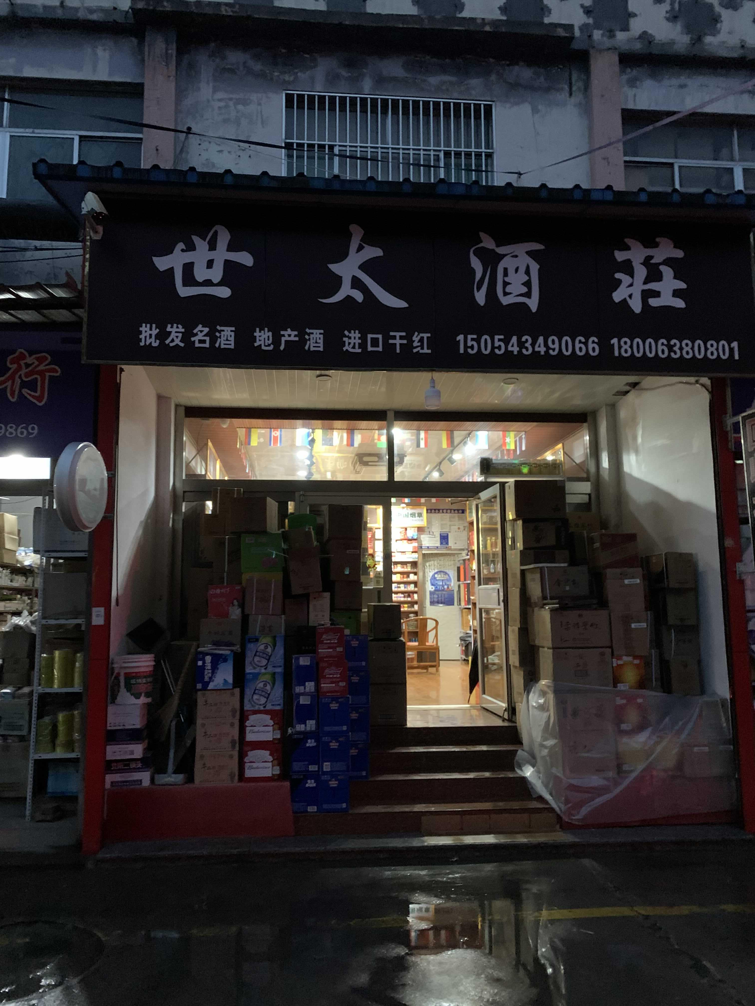 邹平世太商行的小店