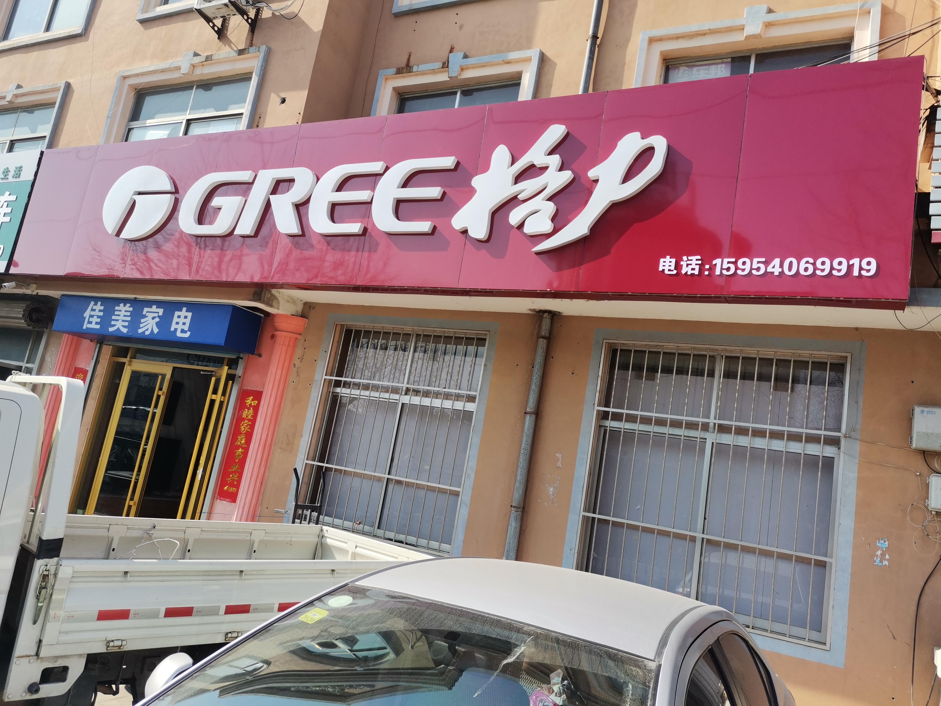 环翠区文珍电器商贸店的小店