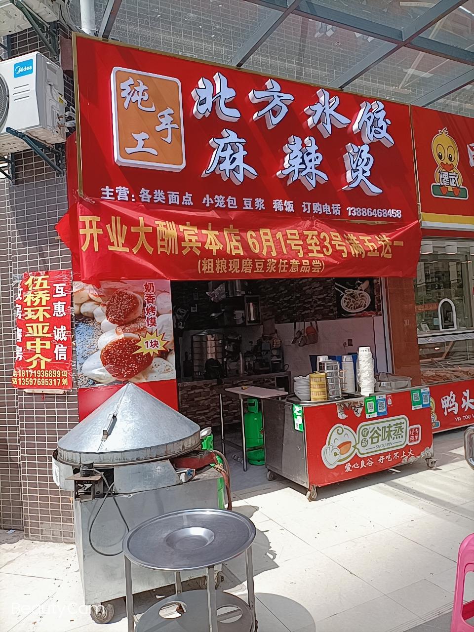 大冶市伍桥手工饺子馆的小店