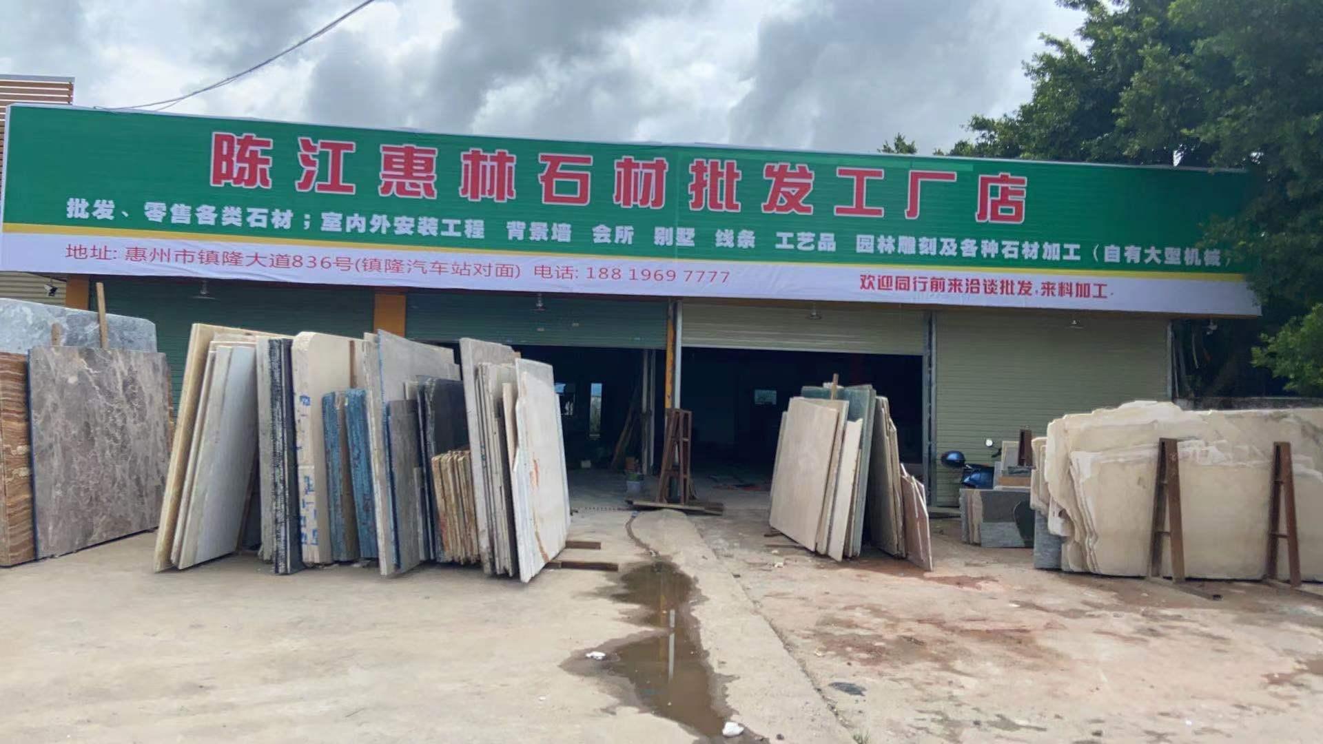 惠州市惠阳区镇隆惠林石材商行的小店