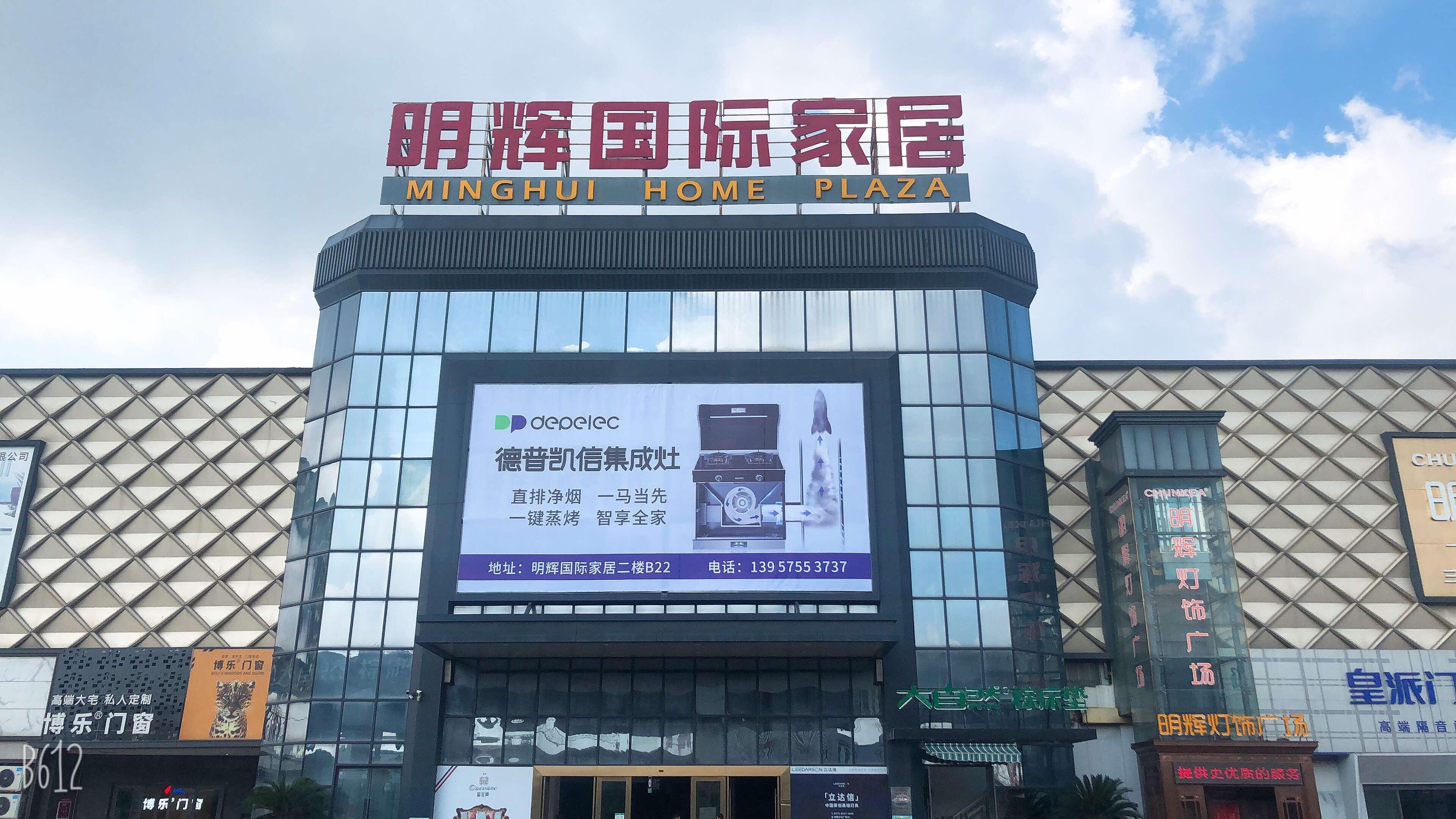 绍兴市明辉创家商贸有限公司的小店