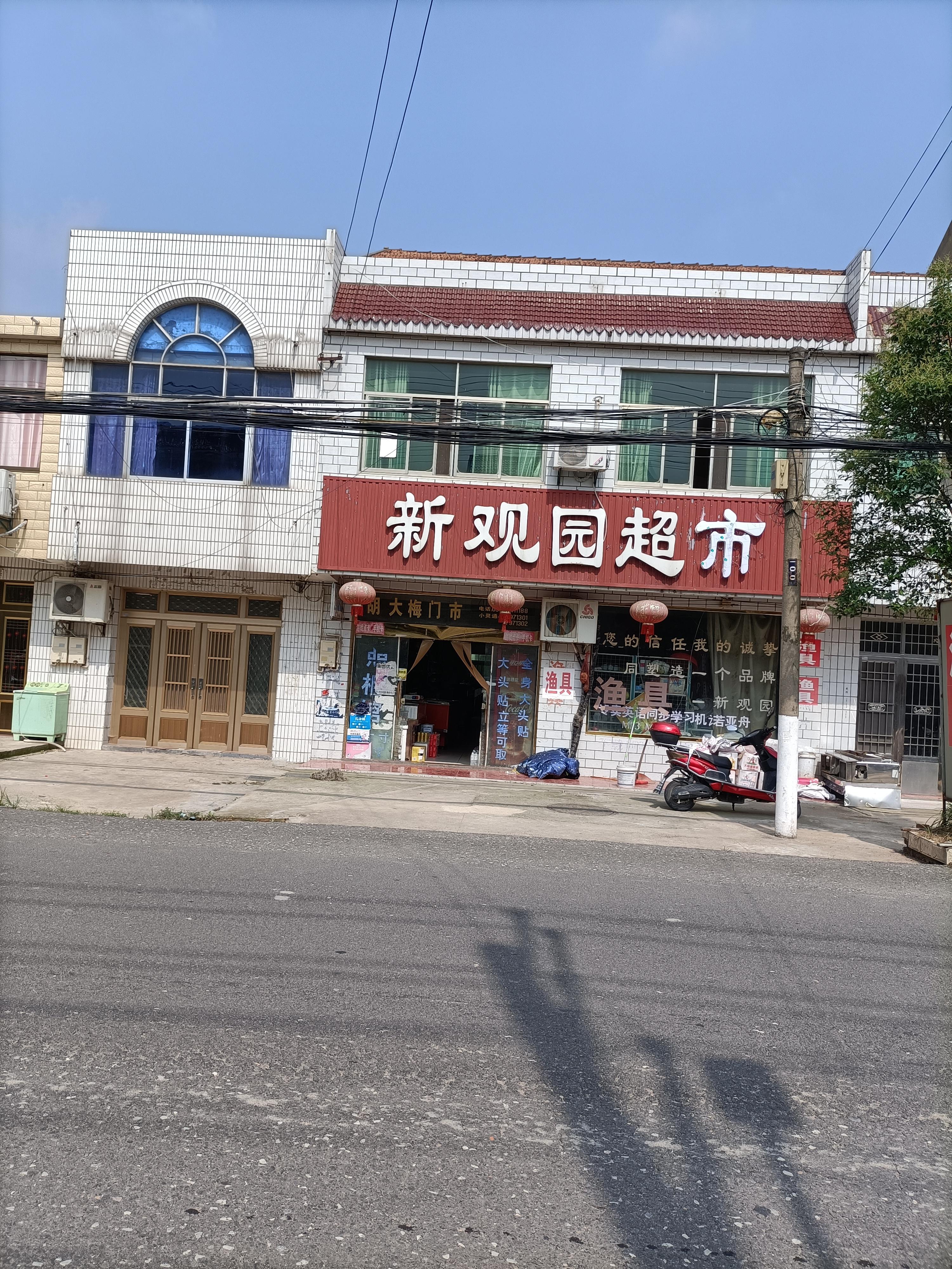 阜宁县合利新观园超市的小店