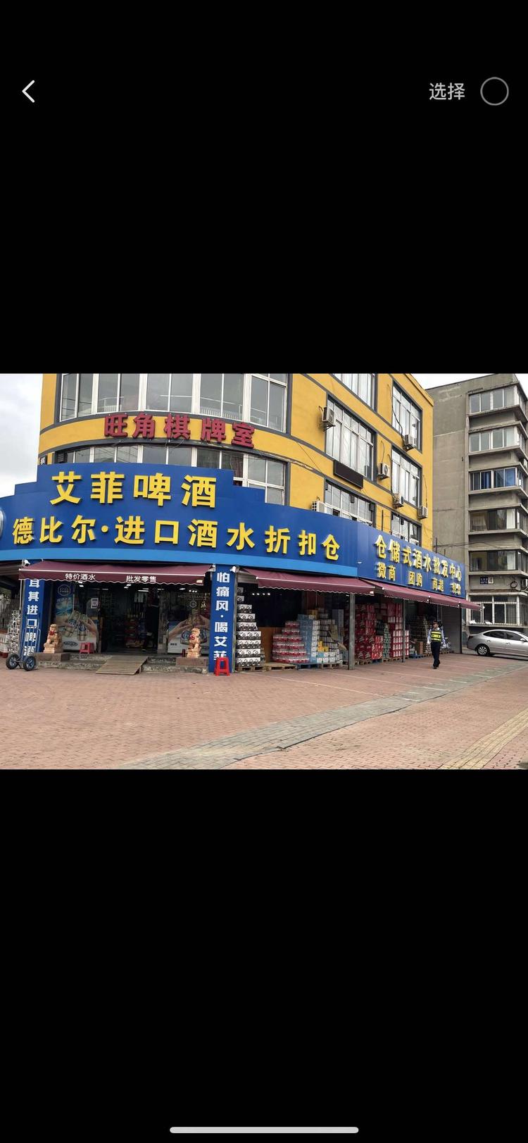 立山区德比尔进口酒超市的小店