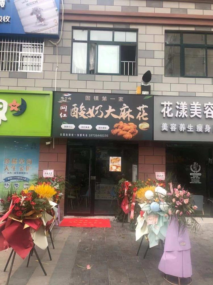 固镇爆浆麻花面包店的小店