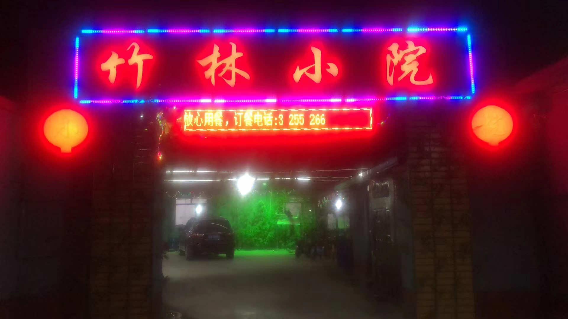 三河市竹林饭店的小店