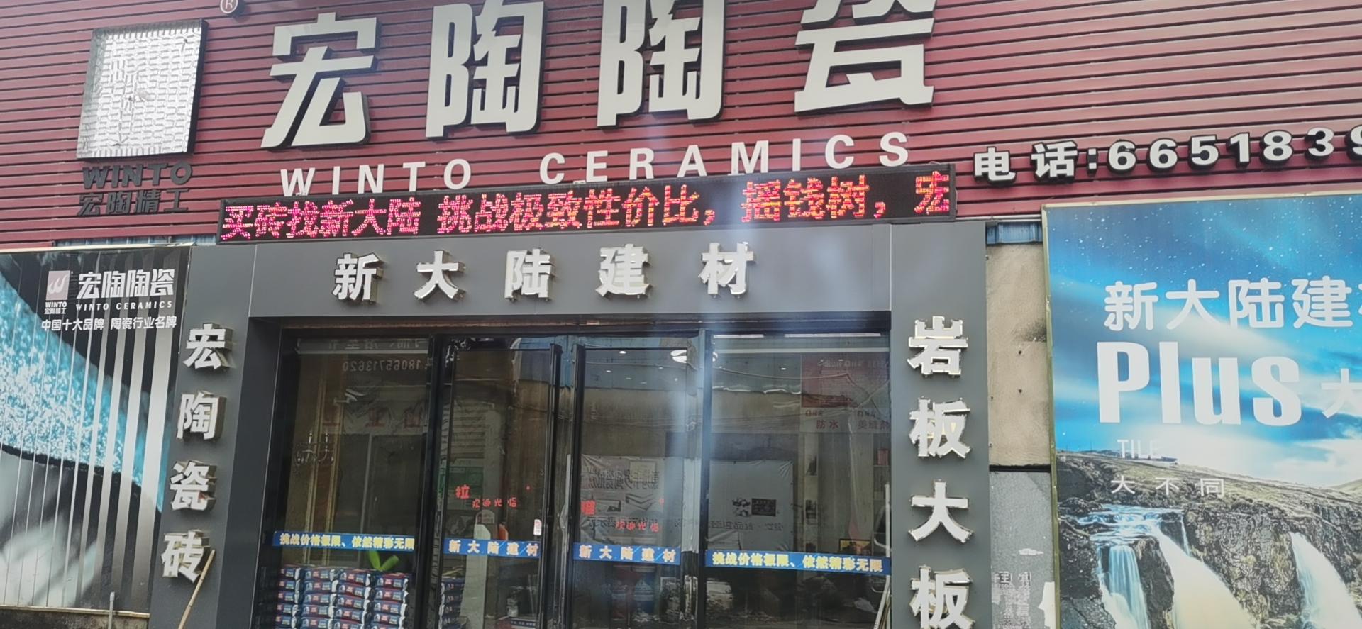 龙海市九湖兴大陆建材经营部的小店