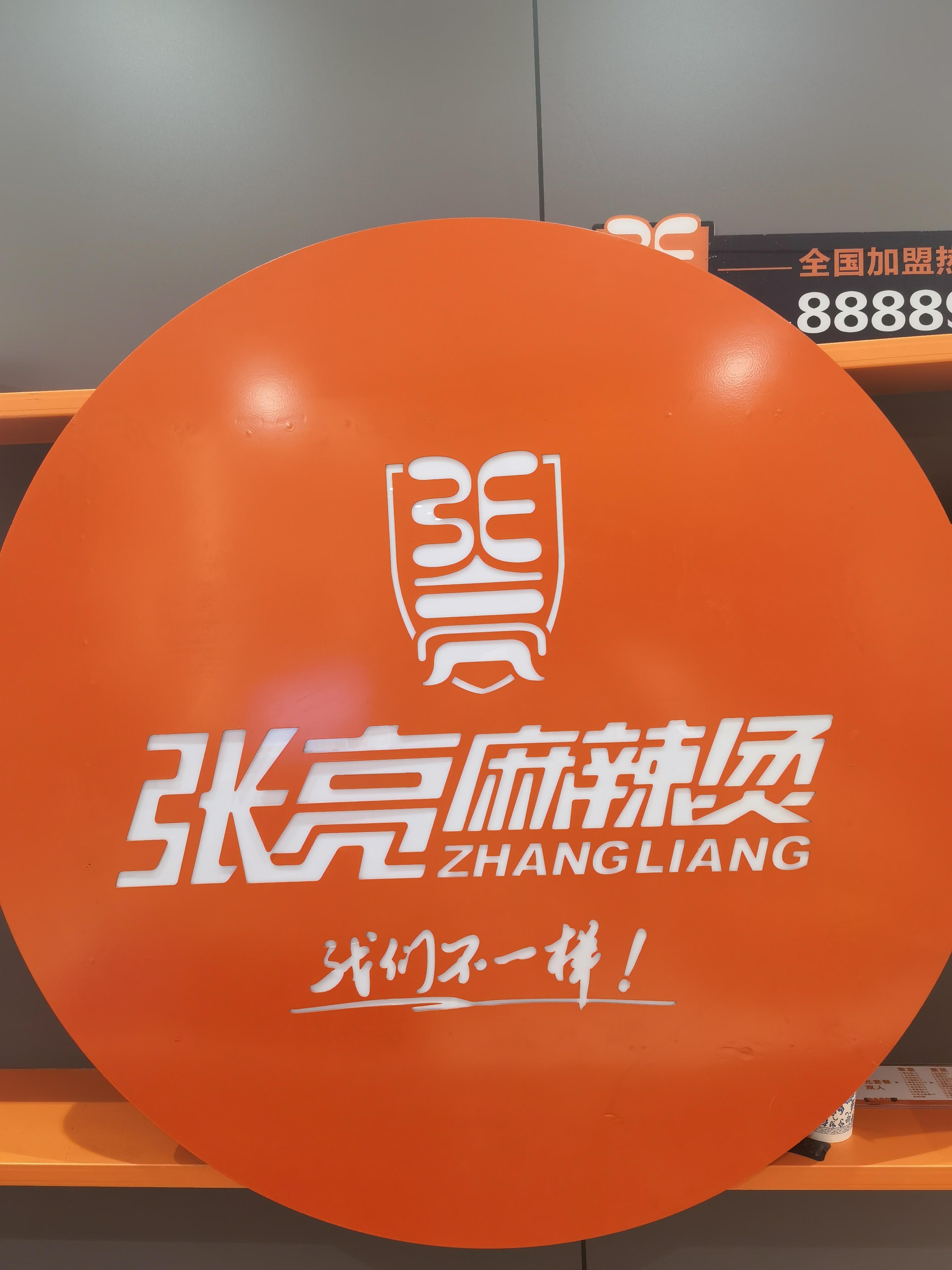 定边县王成张亮麻辣烫店的小店