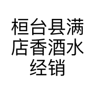桓台县满店香酒水经销店的小店
