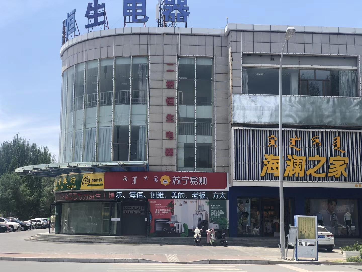 鄂托克前旗恒生电器城的小店