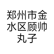 郑州市金水区顾帅丸子汤店的小店