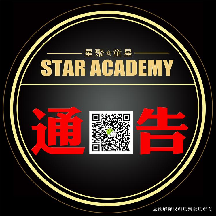 星聚童星学院