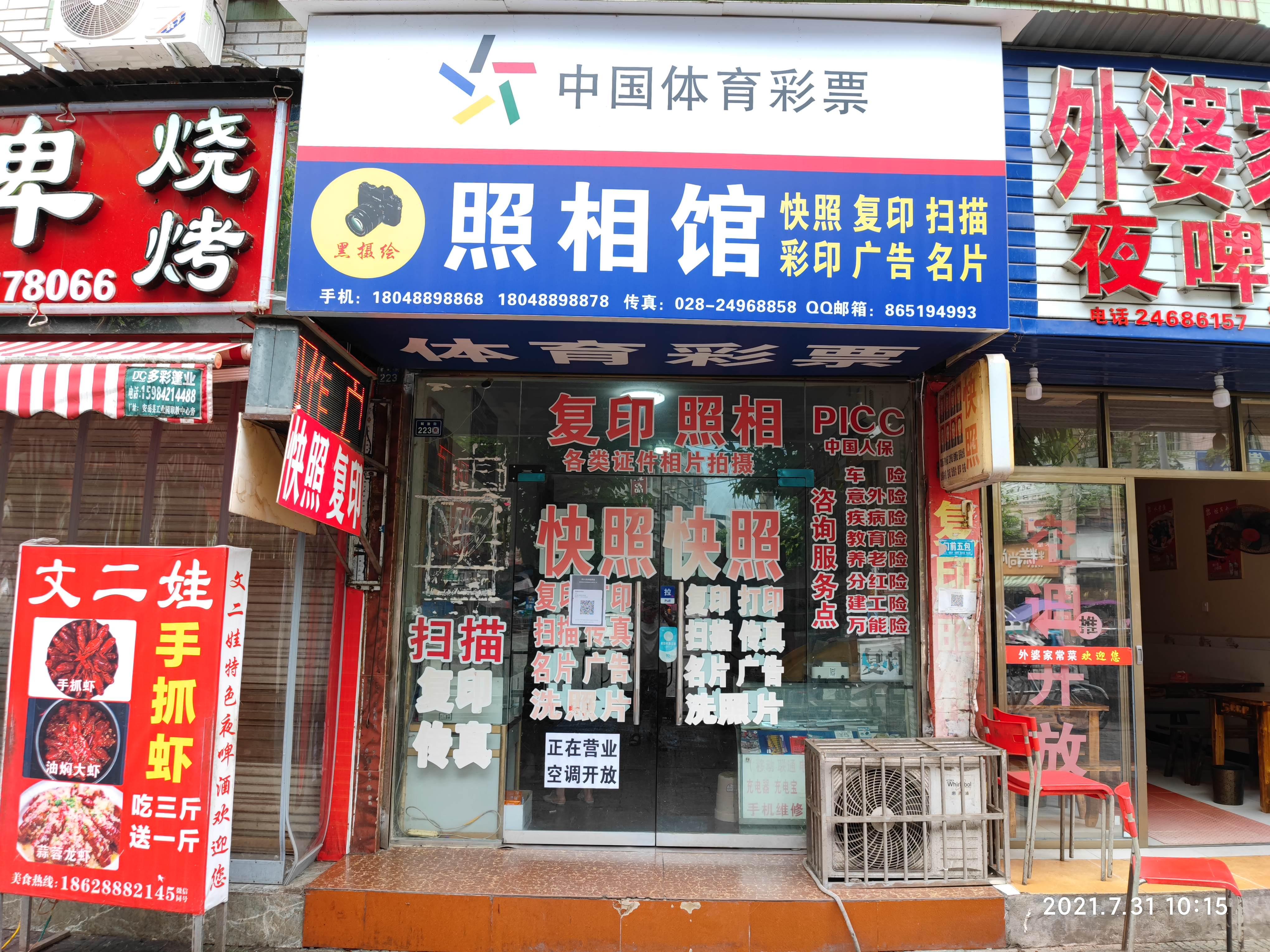 安岳县黑摄绘照相馆的小店