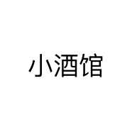 小酒馆
