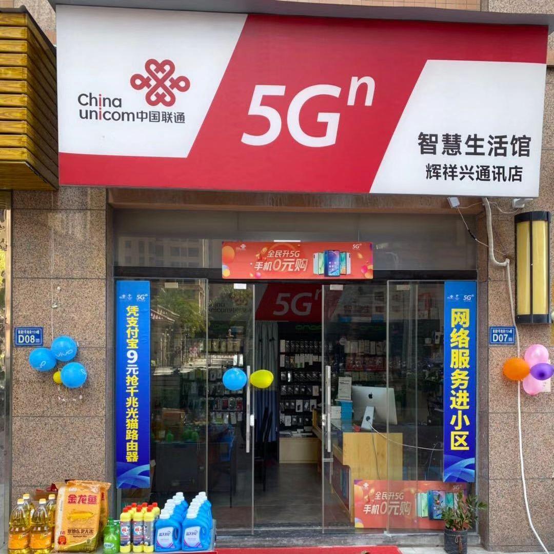 诏安县兴伟通讯店