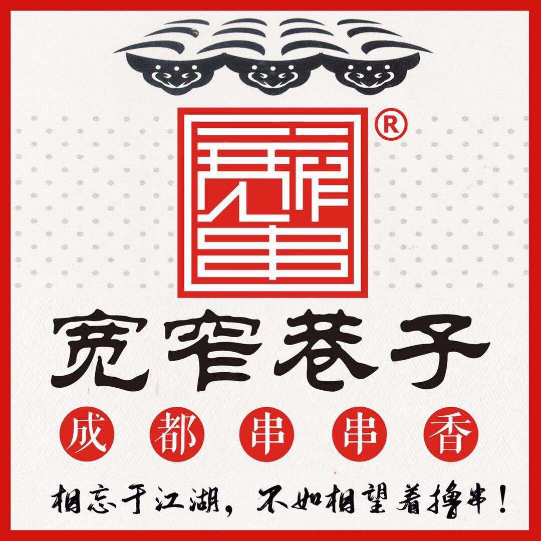 合肥庐阳区宽窄串餐馆的小店