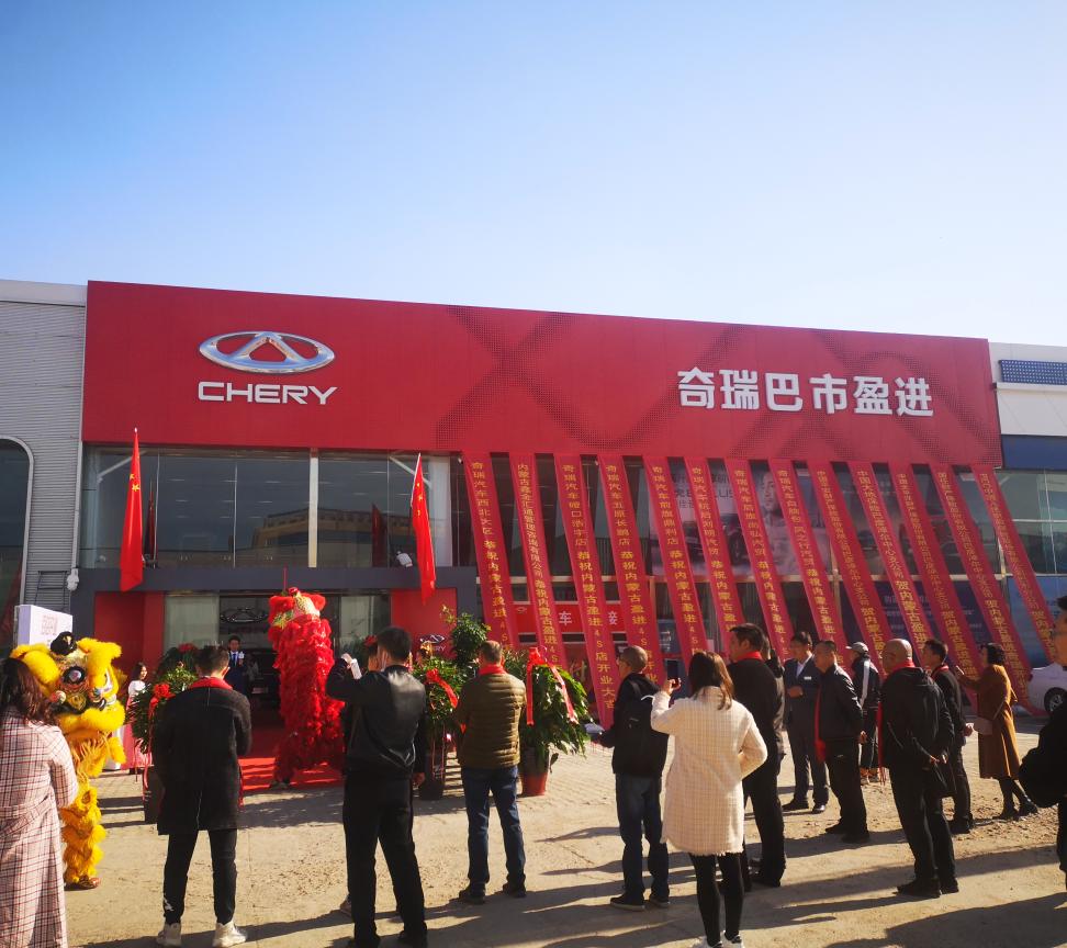 内蒙古盈进汽车销售服务有限公司的小店
