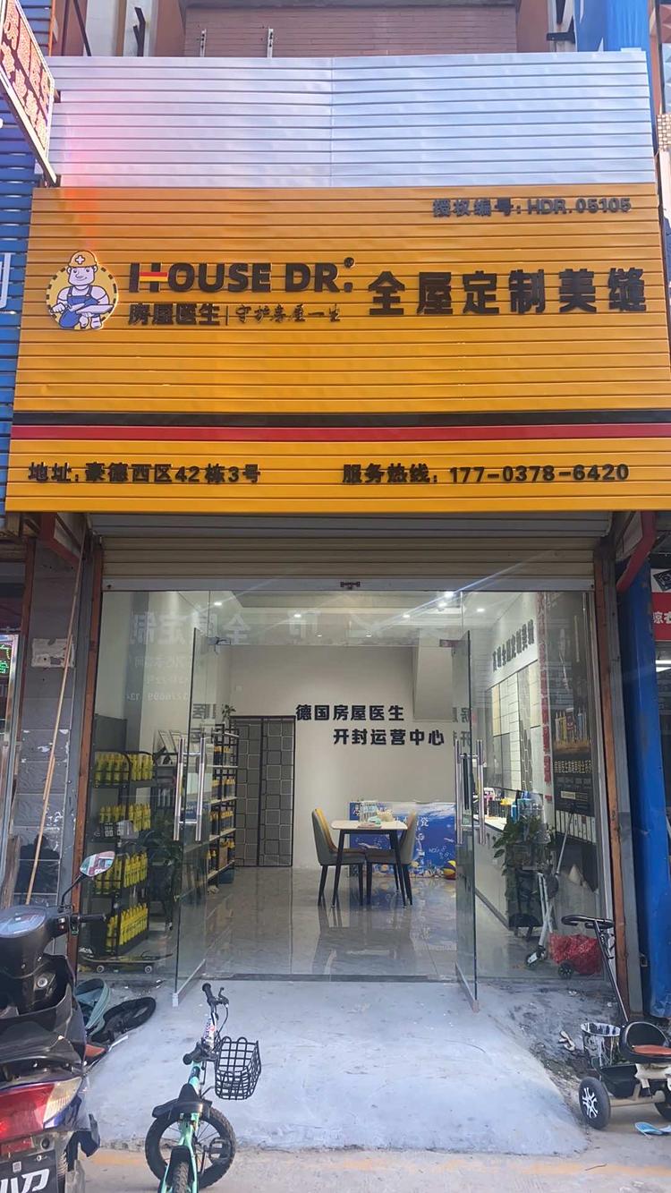 开封市示范区雨雨美缝建材店的小店