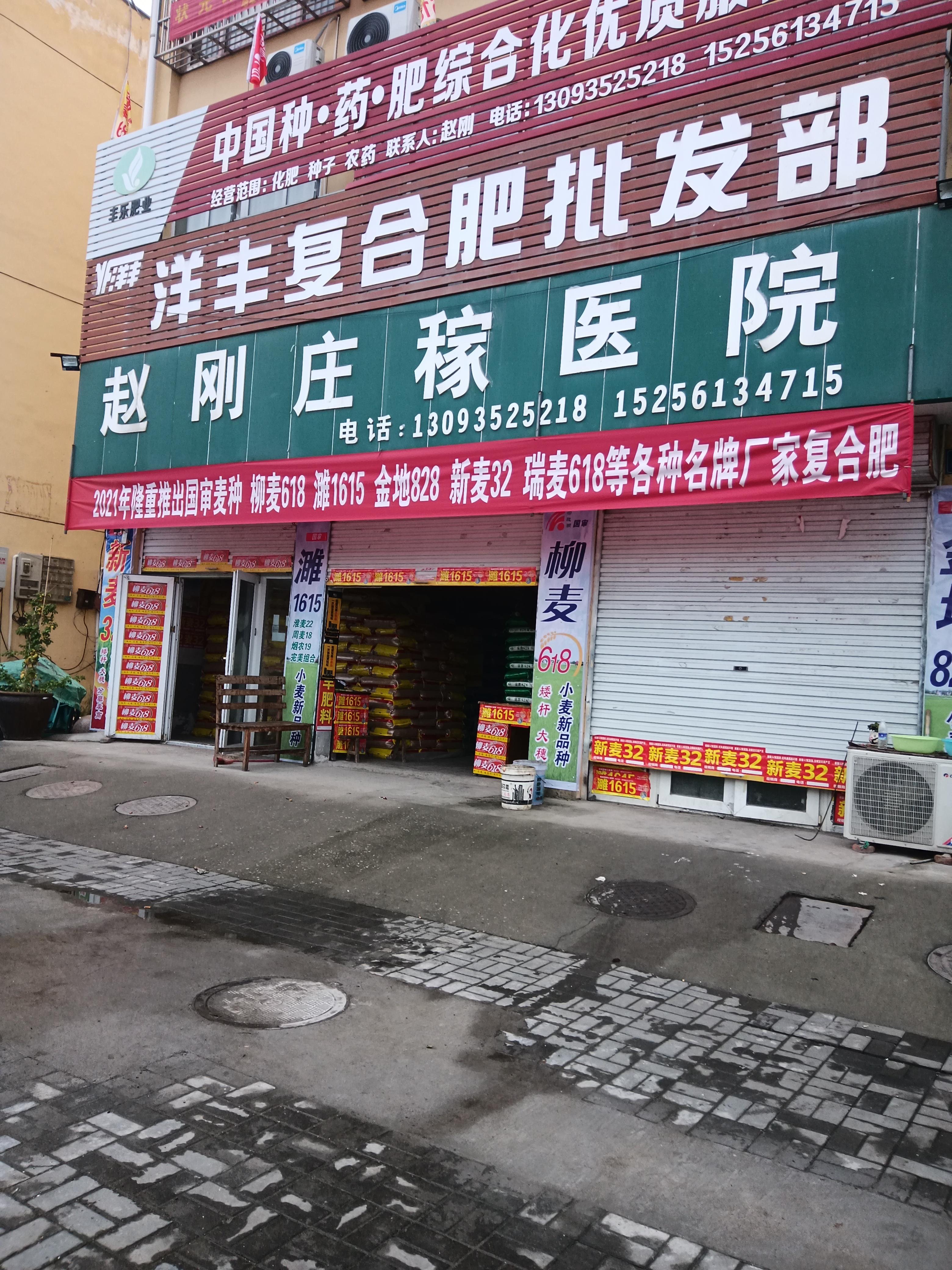 濉溪县五沟赵刚种子农药门市部的小店