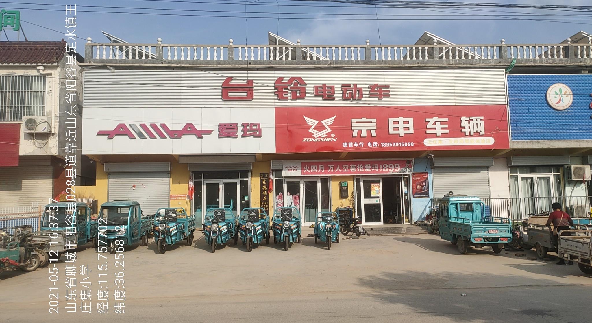 阳谷县定水镇双楼德营车行的小店