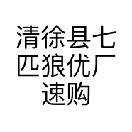 清徐县七匹狼优厂速购店的小店