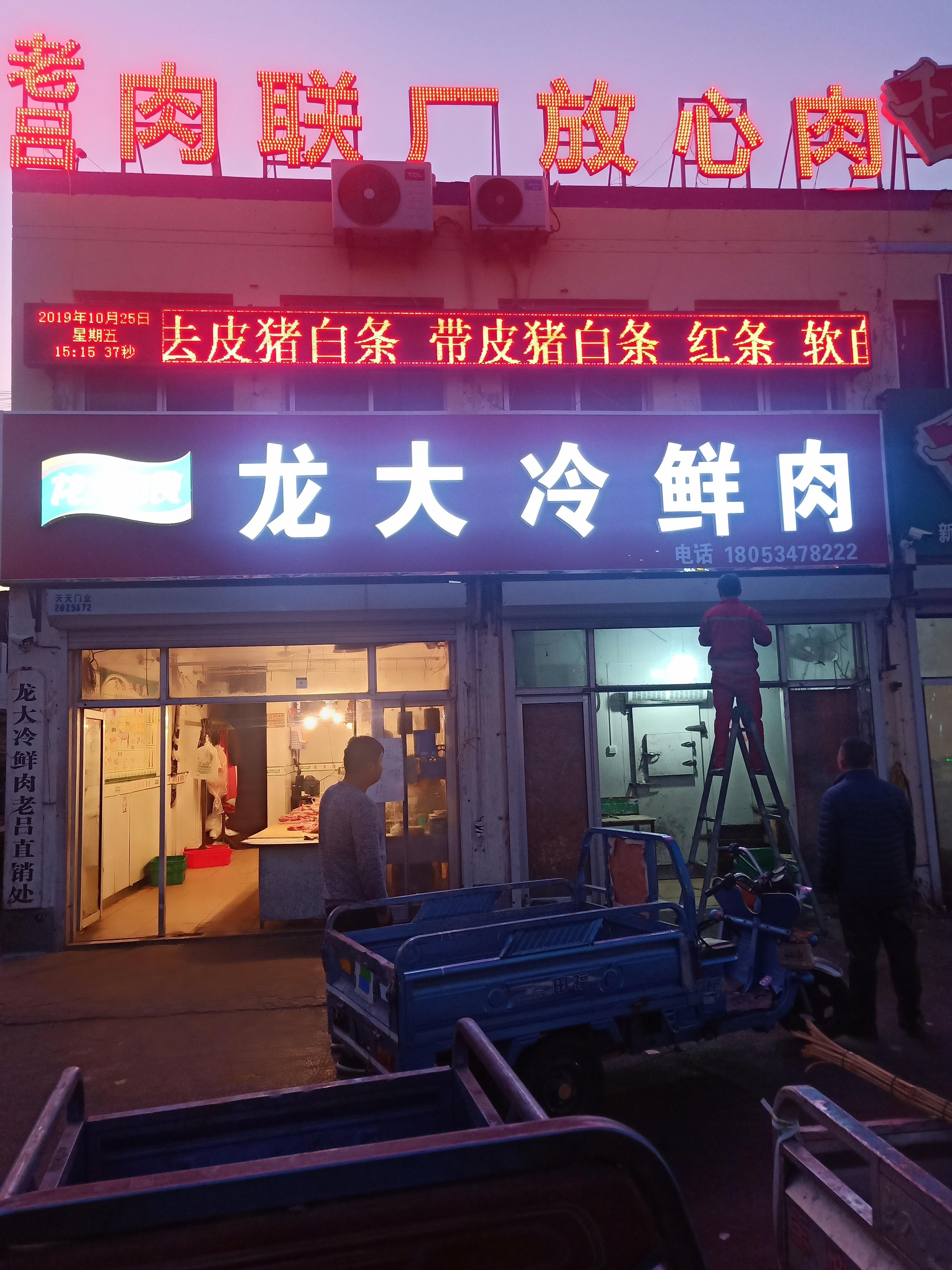 德州运河经济开发区吕家放心肉分割店的小店